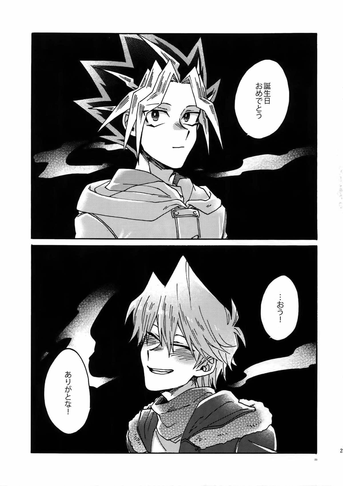 灼熱の羊水【遊戯王/海城】 page 22