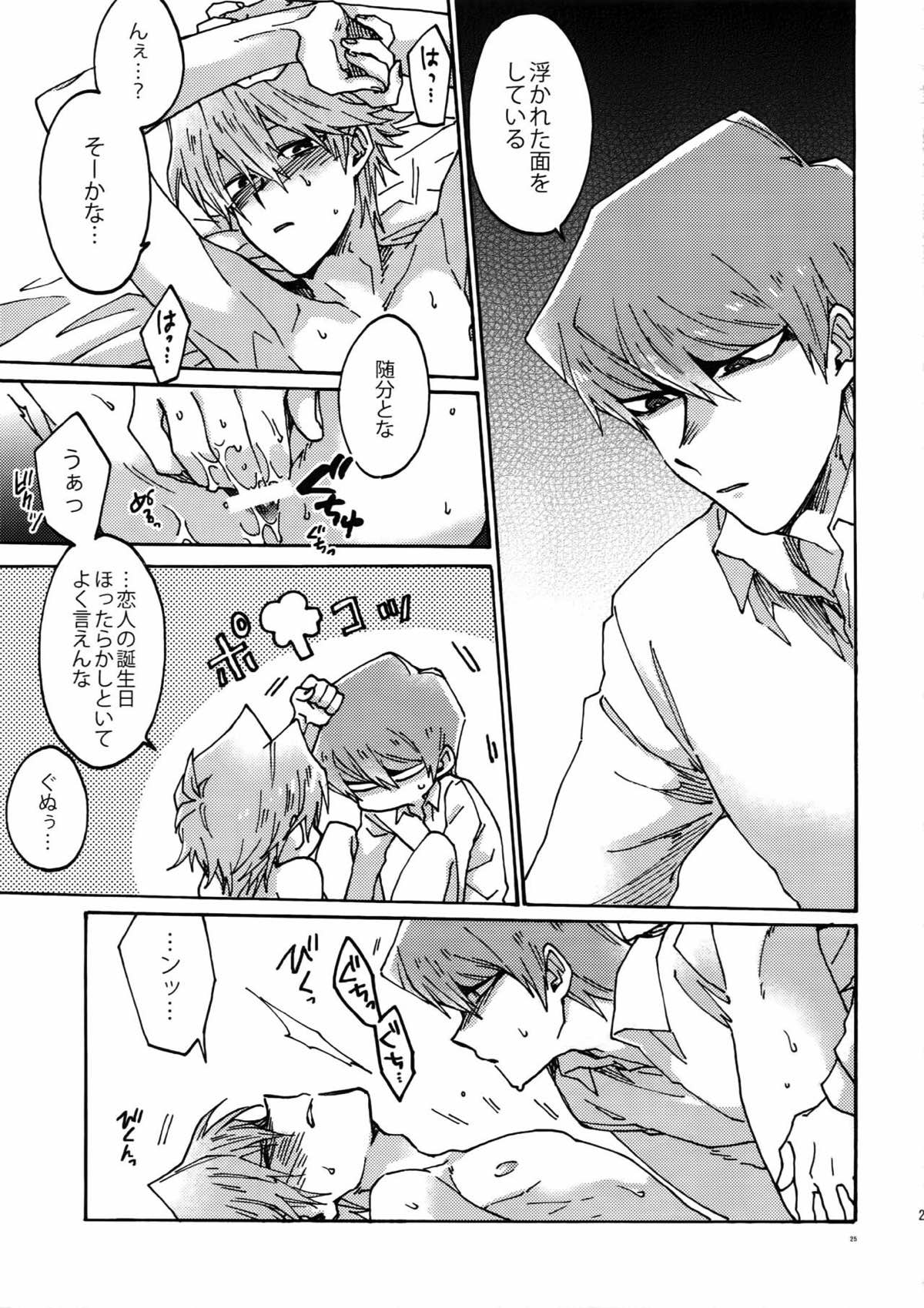 灼熱の羊水【遊戯王/海城】 page 24