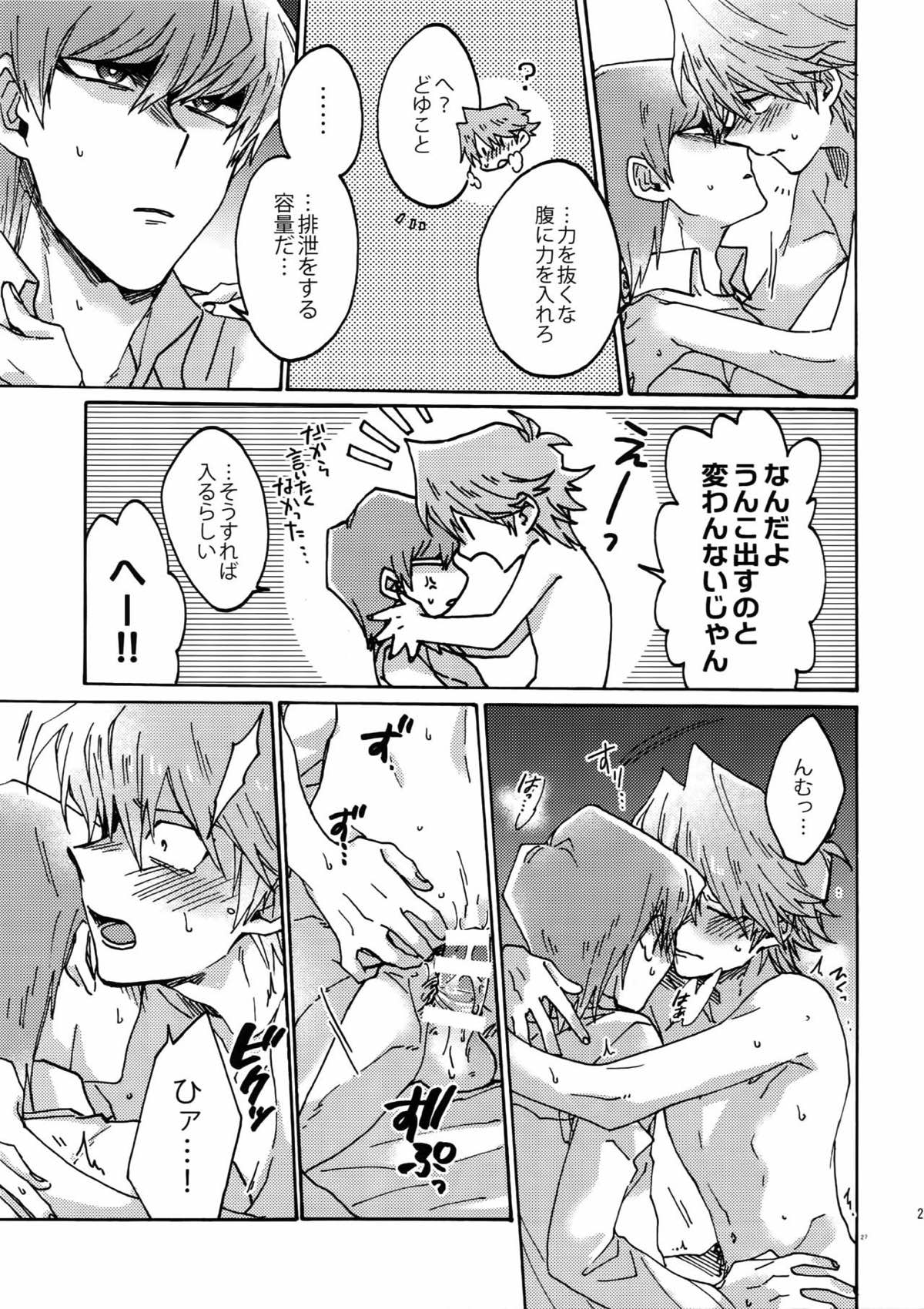 灼熱の羊水【遊戯王/海城】 page 26