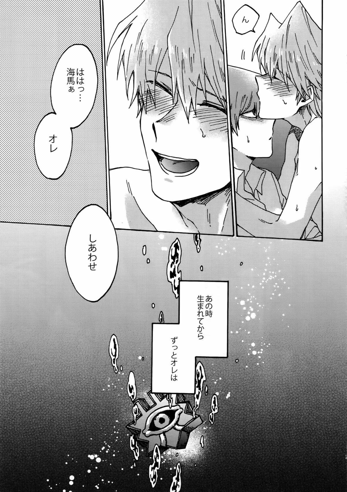 灼熱の羊水【遊戯王/海城】 page 28