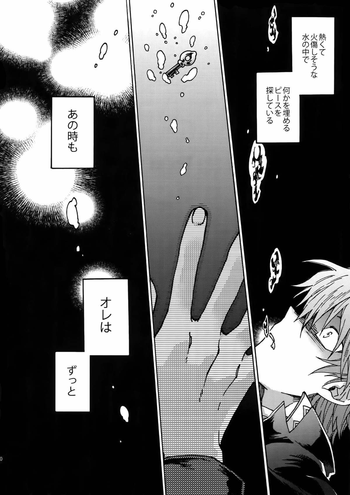 灼熱の羊水【遊戯王/海城】 page 29