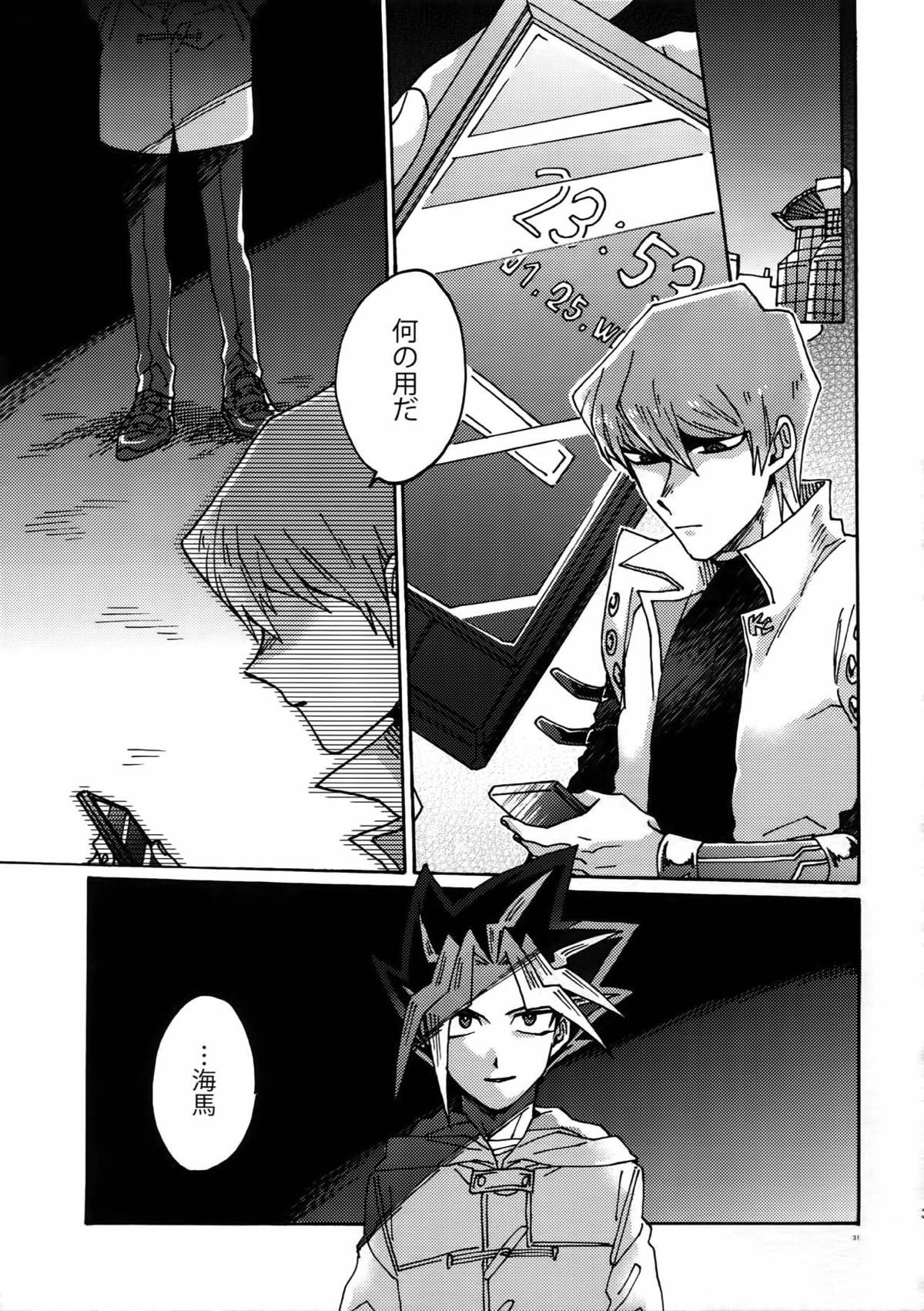 灼熱の羊水【遊戯王/海城】 page 30