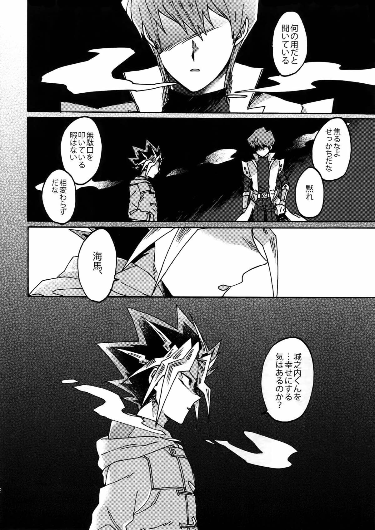 灼熱の羊水【遊戯王/海城】 page 31