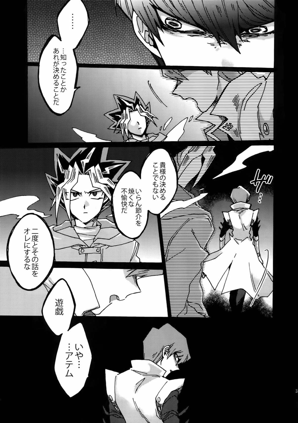 灼熱の羊水【遊戯王/海城】 page 32
