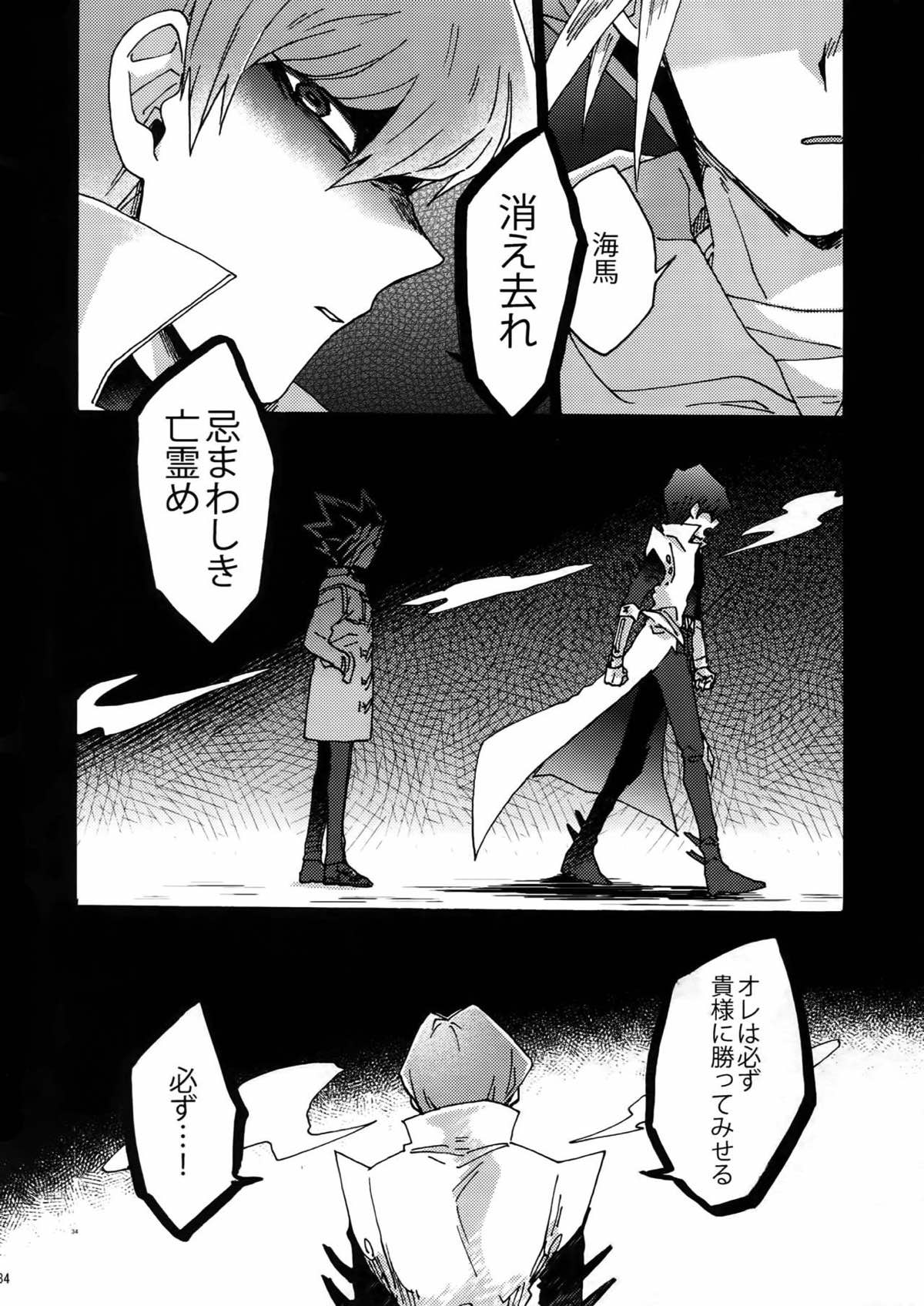 灼熱の羊水【遊戯王/海城】 page 33