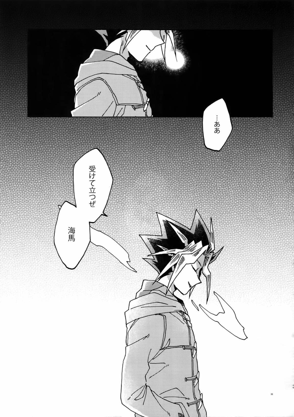 灼熱の羊水【遊戯王/海城】 page 34