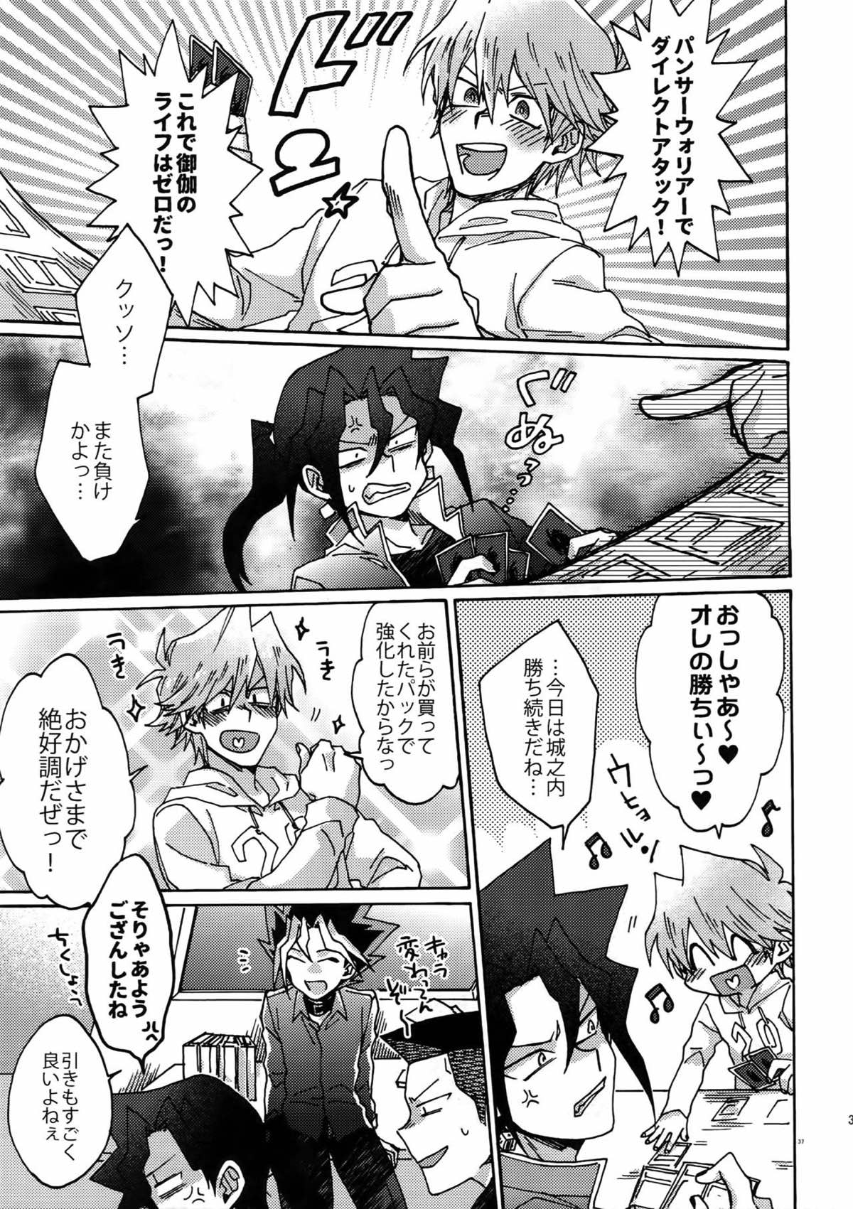 灼熱の羊水【遊戯王/海城】 page 36