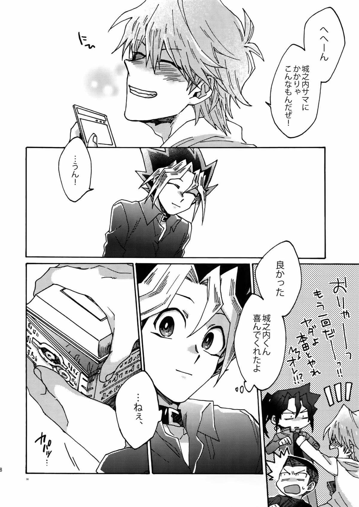 灼熱の羊水【遊戯王/海城】 page 37