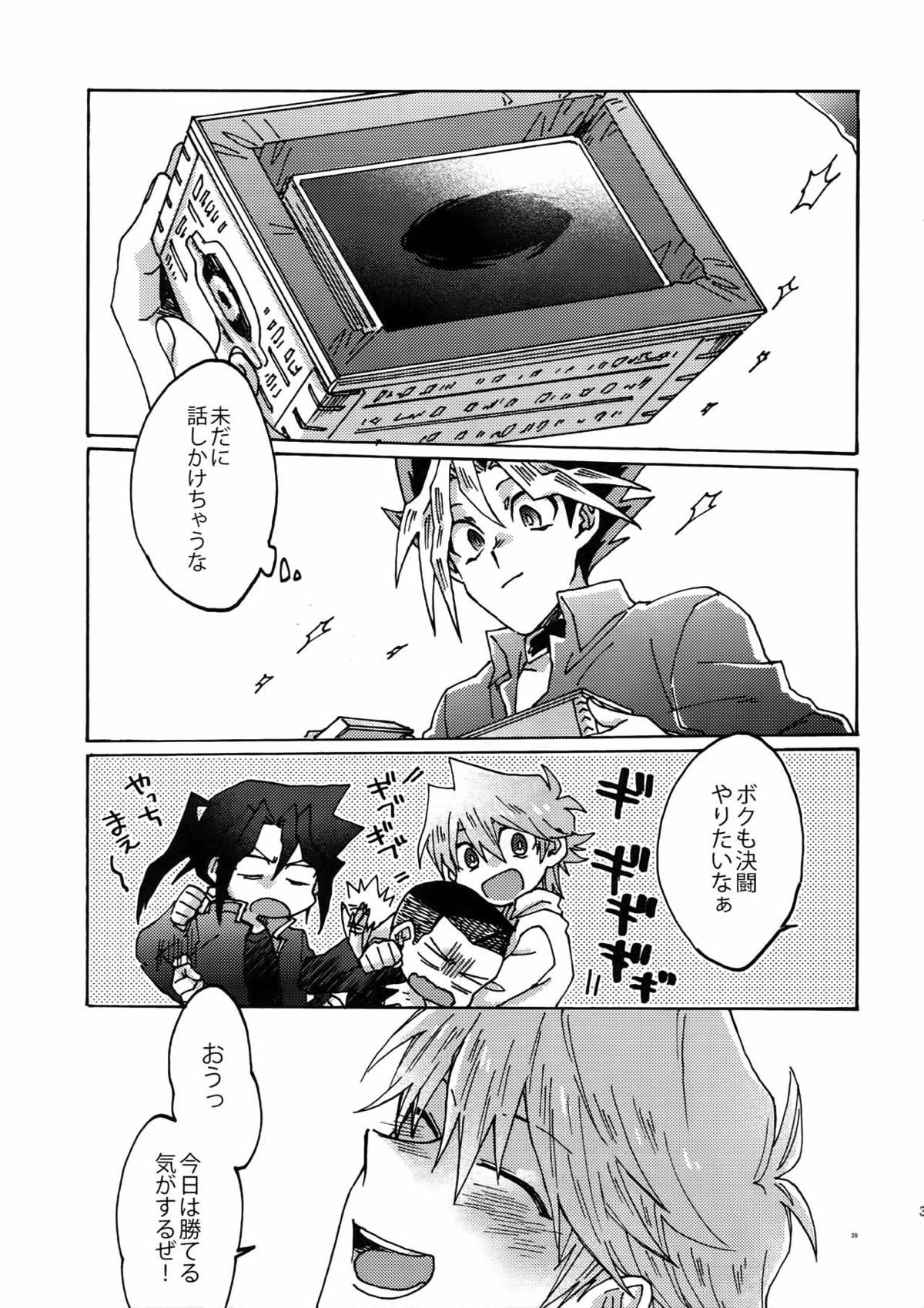 灼熱の羊水【遊戯王/海城】 page 38