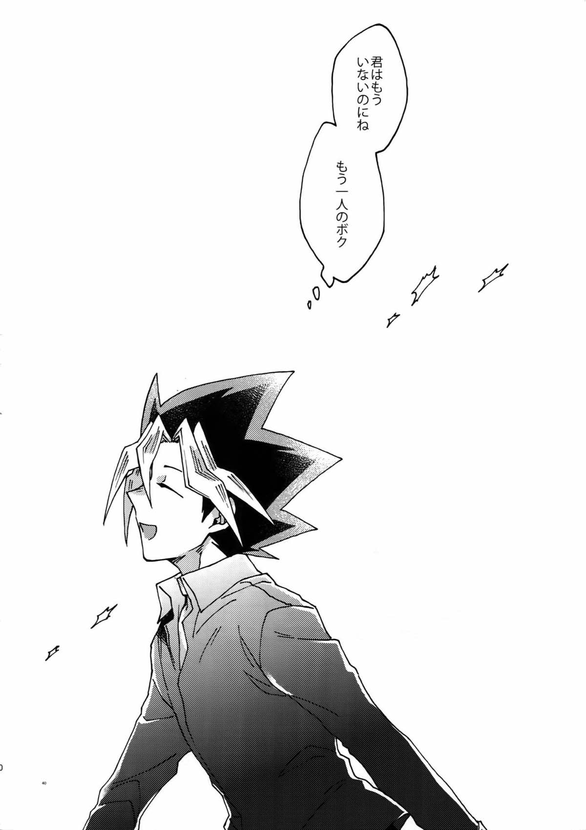 灼熱の羊水【遊戯王/海城】 page 39