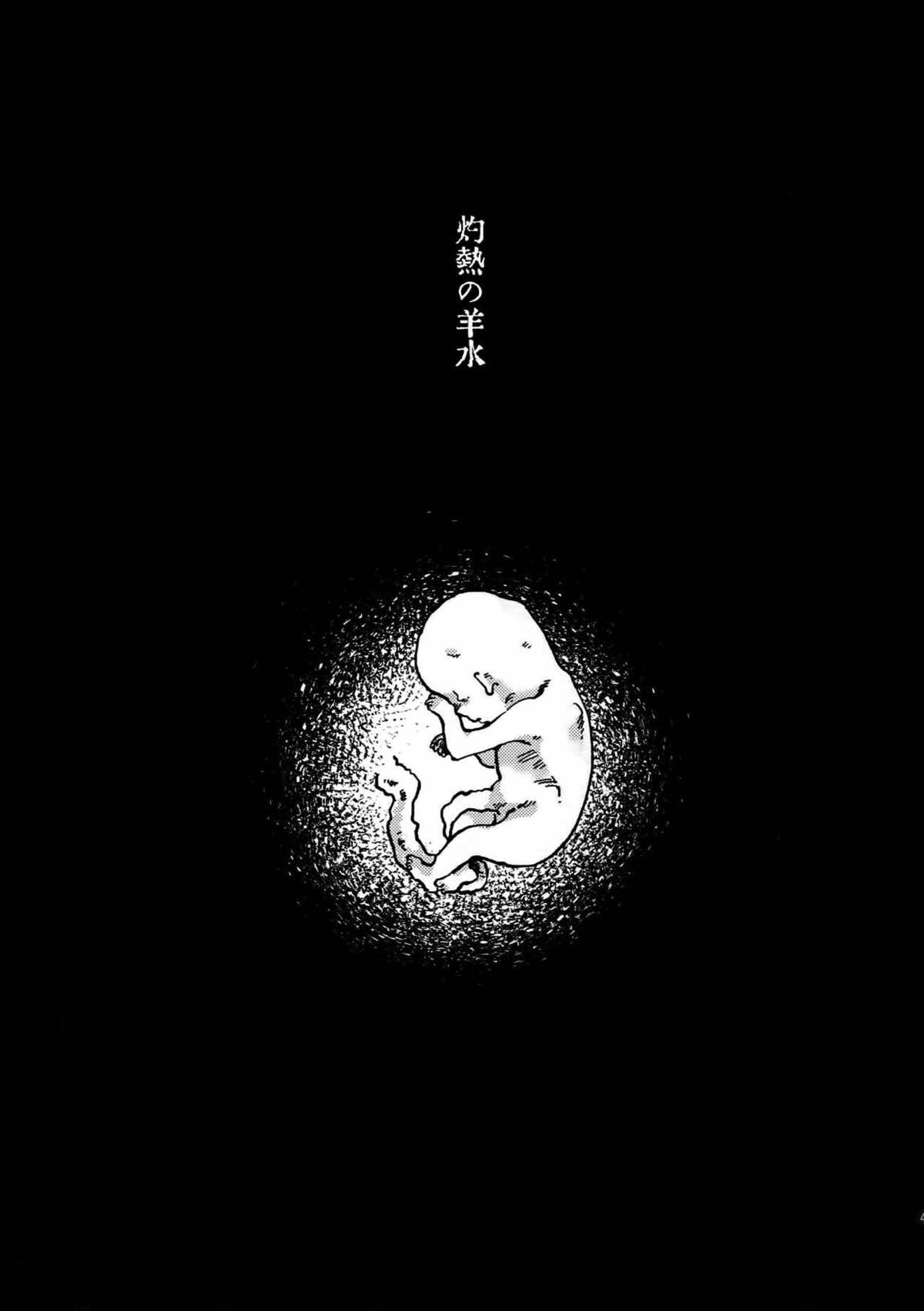 灼熱の羊水【遊戯王/海城】 page 40