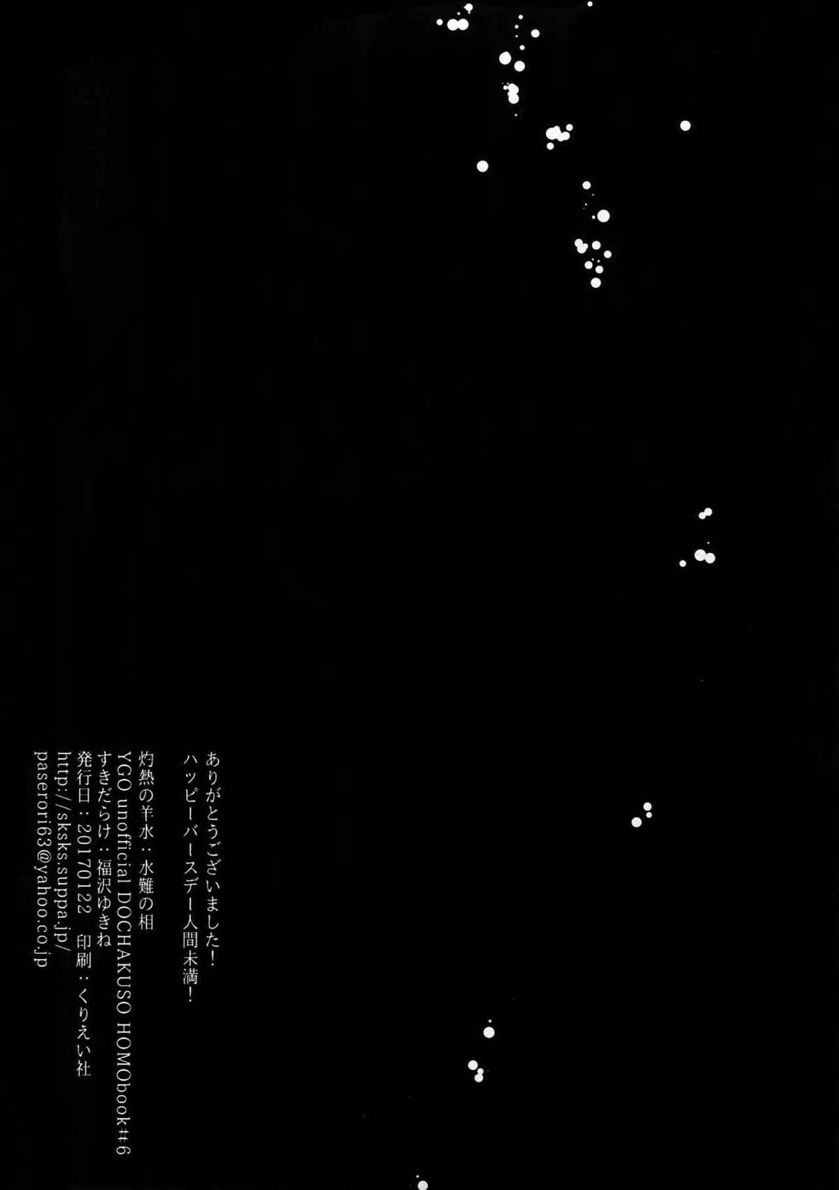 灼熱の羊水【遊戯王/海城】 page 41