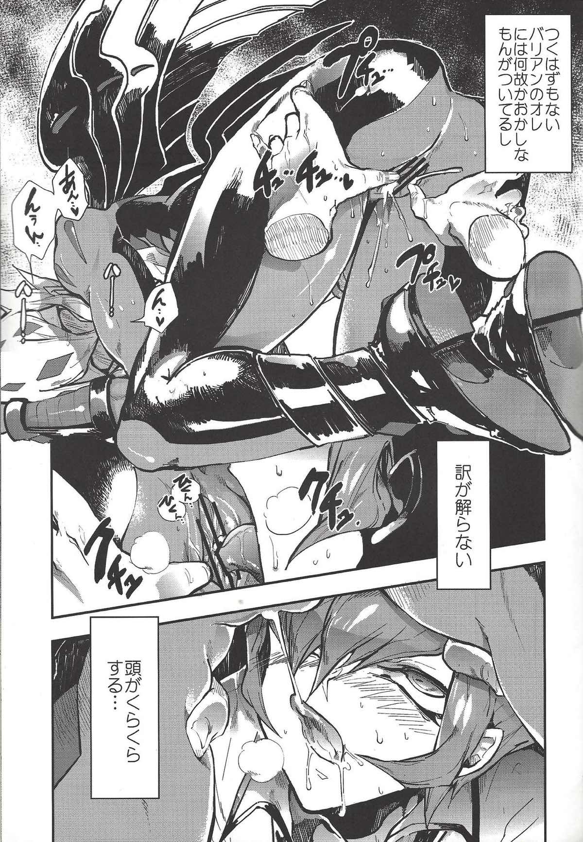 溺れ煌めくバリアン様【遊戯王/真月零×ベクター】 page 13