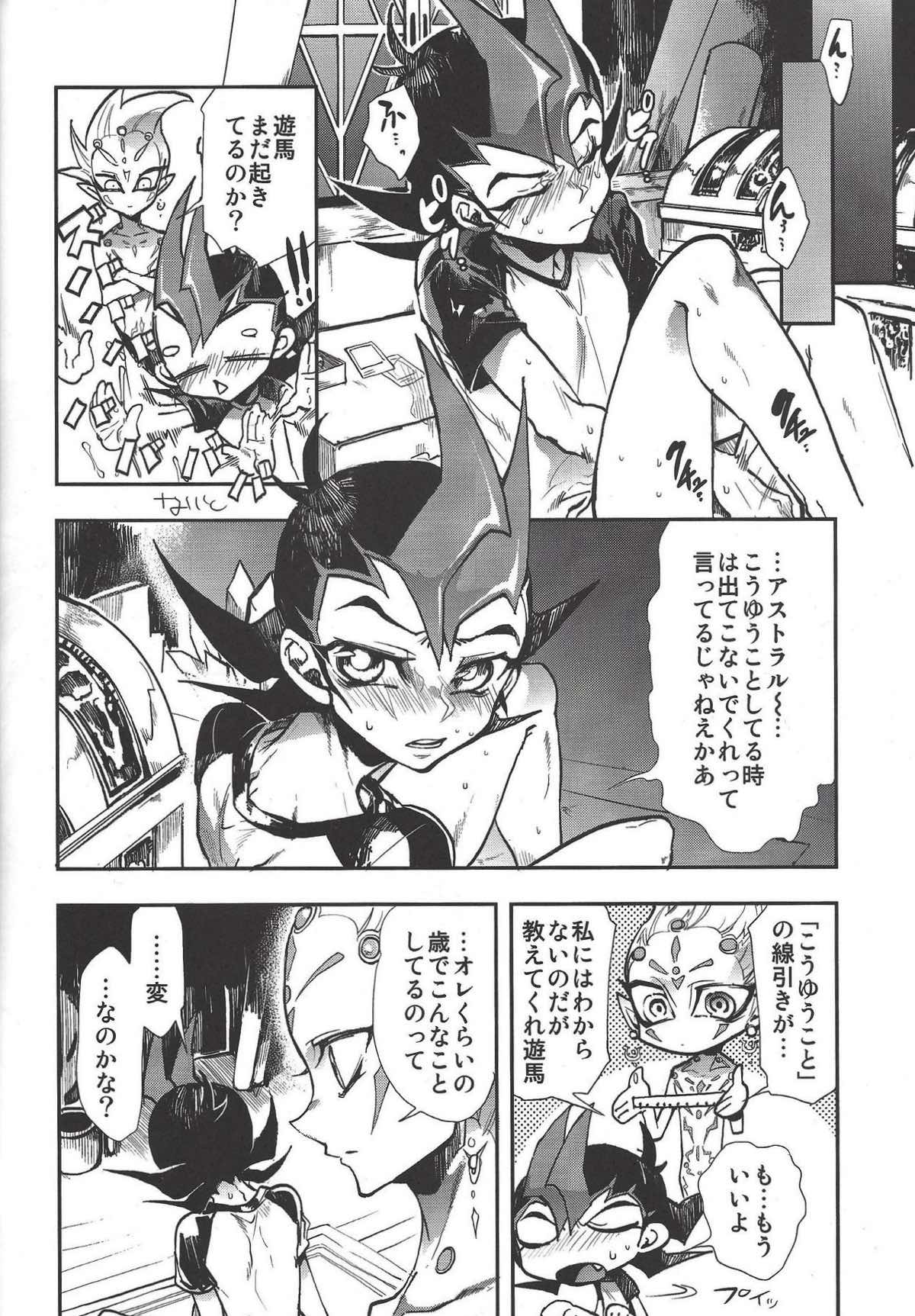 溺れ煌めくバリアン様【遊戯王/真月零×ベクター】 page 16