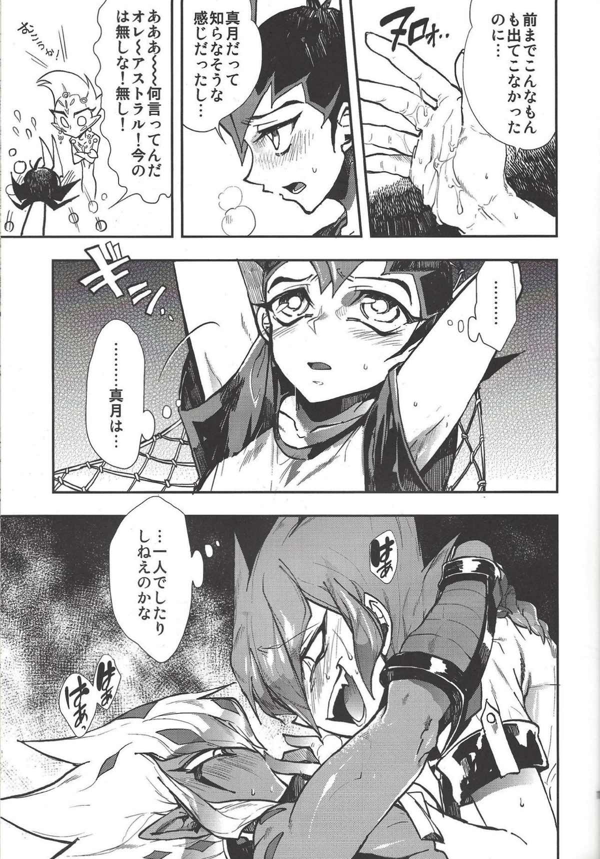 溺れ煌めくバリアン様【遊戯王/真月零×ベクター】 page 17