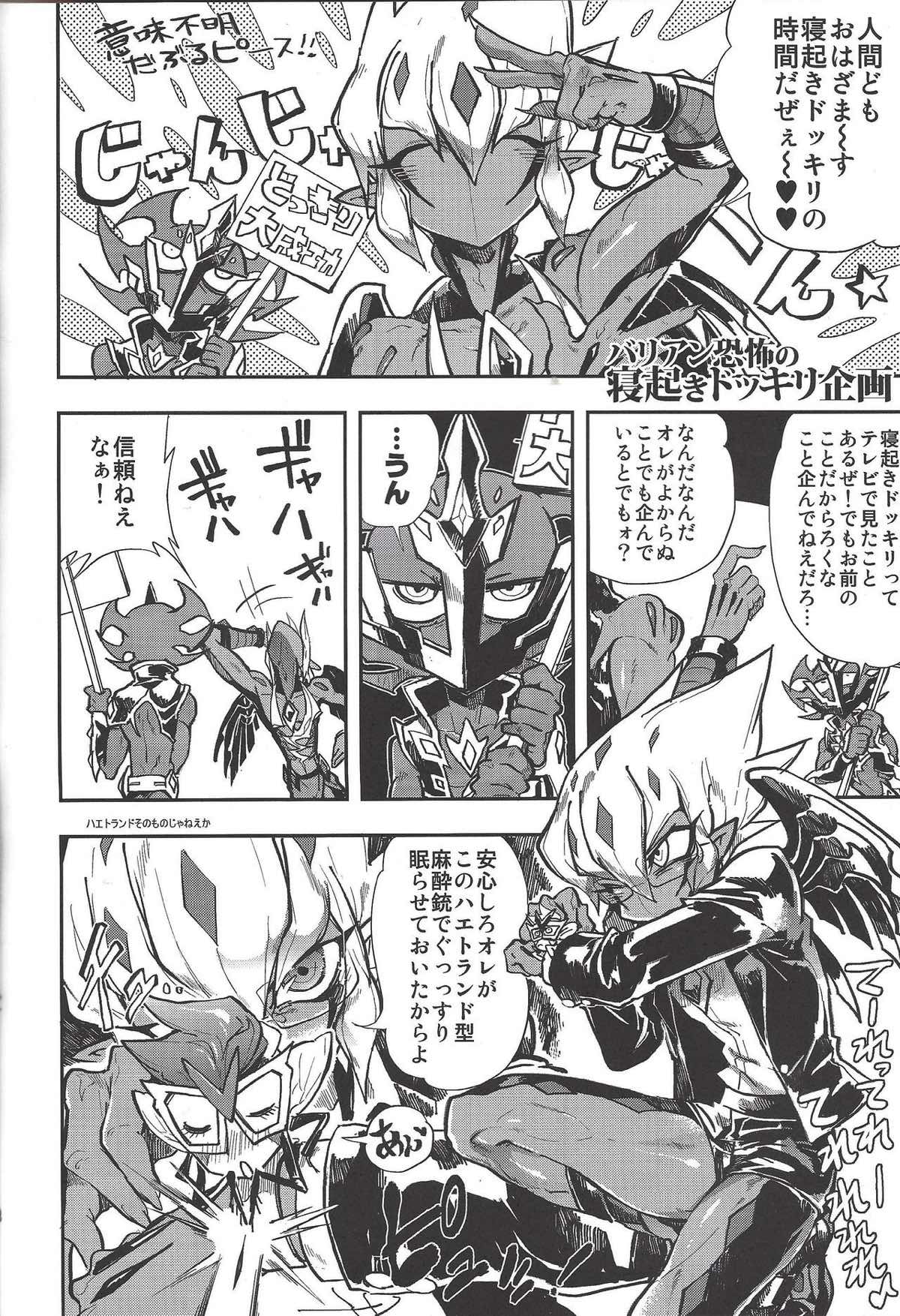 溺れ煌めくバリアン様【遊戯王/真月零×ベクター】 page 18