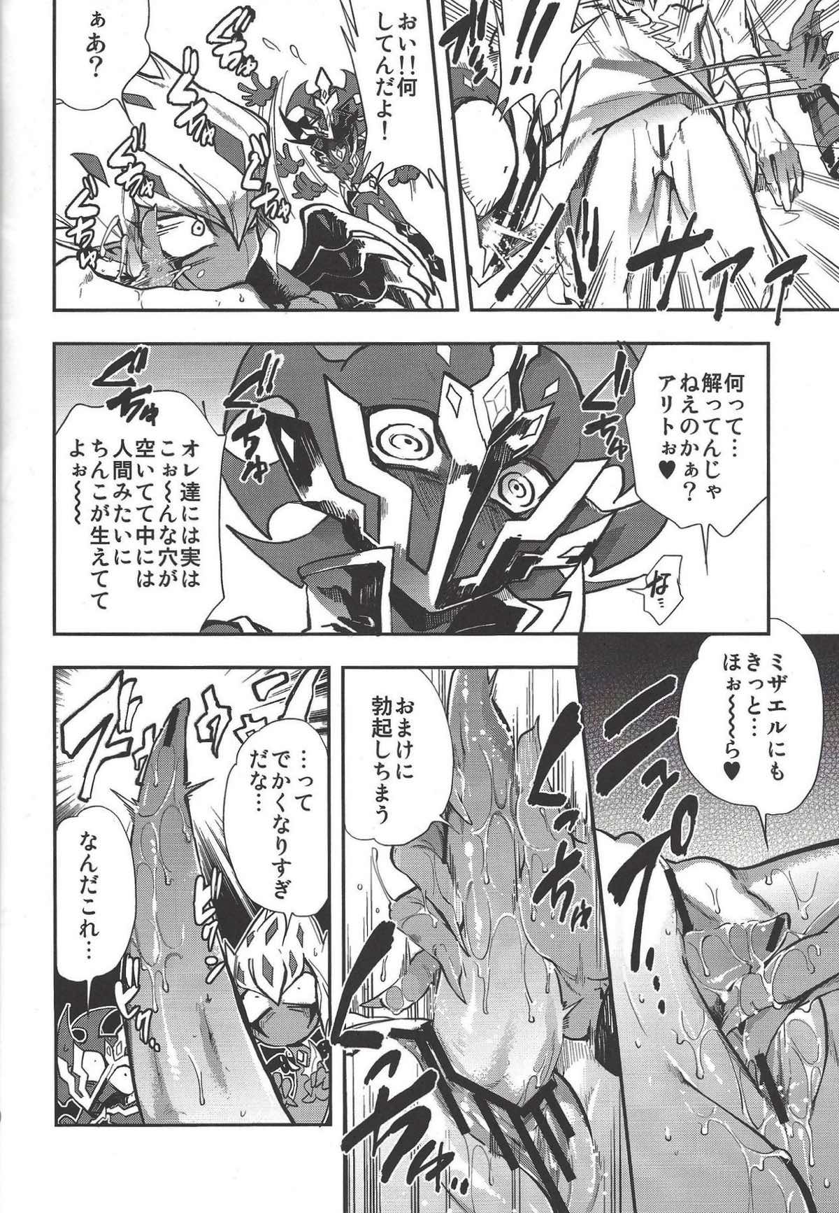 溺れ煌めくバリアン様【遊戯王/真月零×ベクター】 page 20