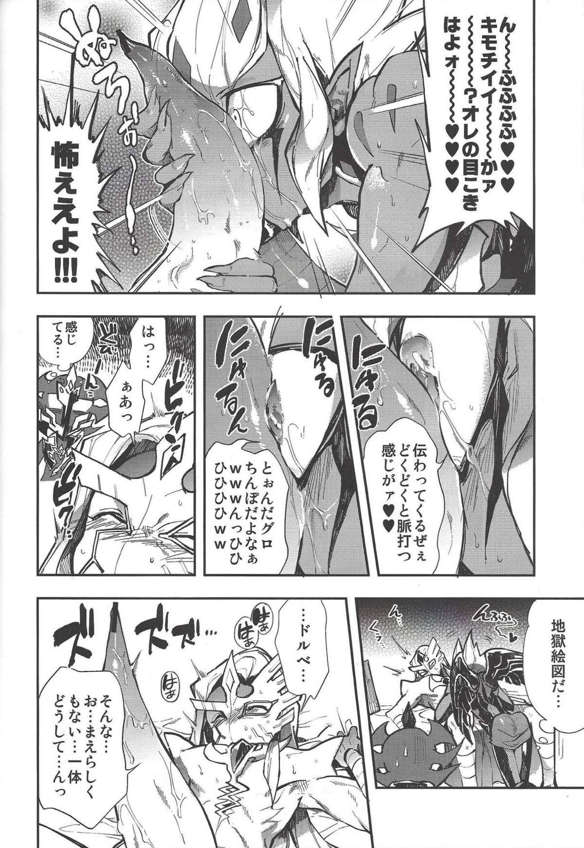 溺れ煌めくバリアン様【遊戯王/真月零×ベクター】 page 22