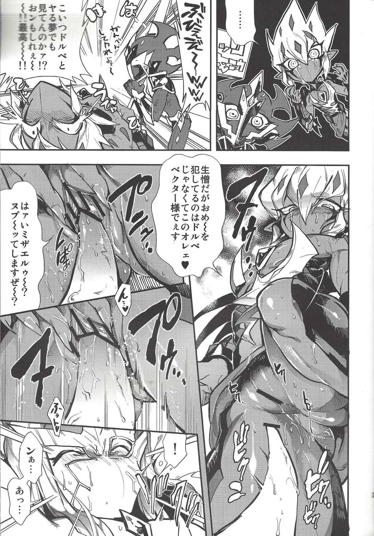 溺れ煌めくバリアン様【遊戯王/真月零×ベクター】 page 23