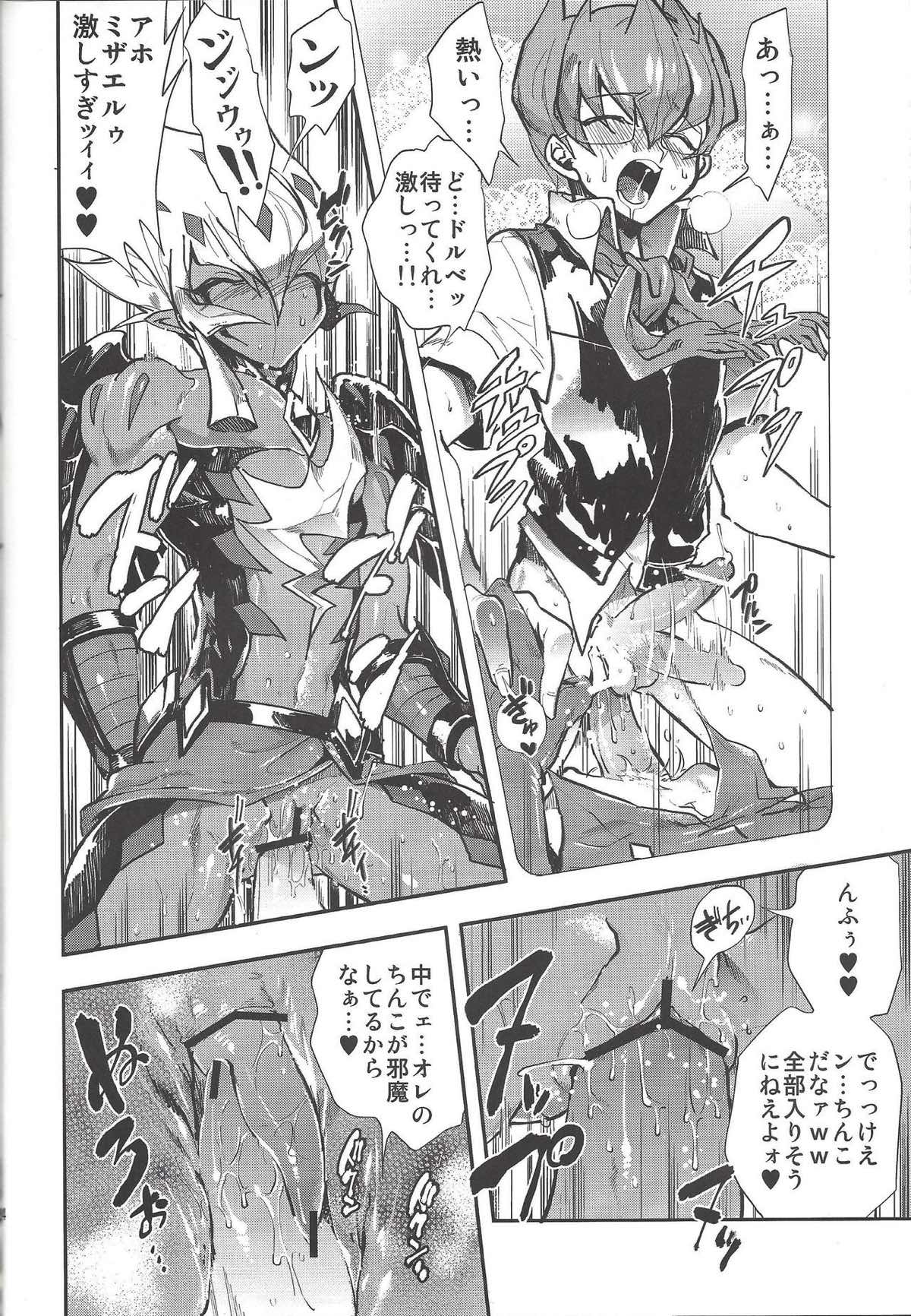 溺れ煌めくバリアン様【遊戯王/真月零×ベクター】 page 24