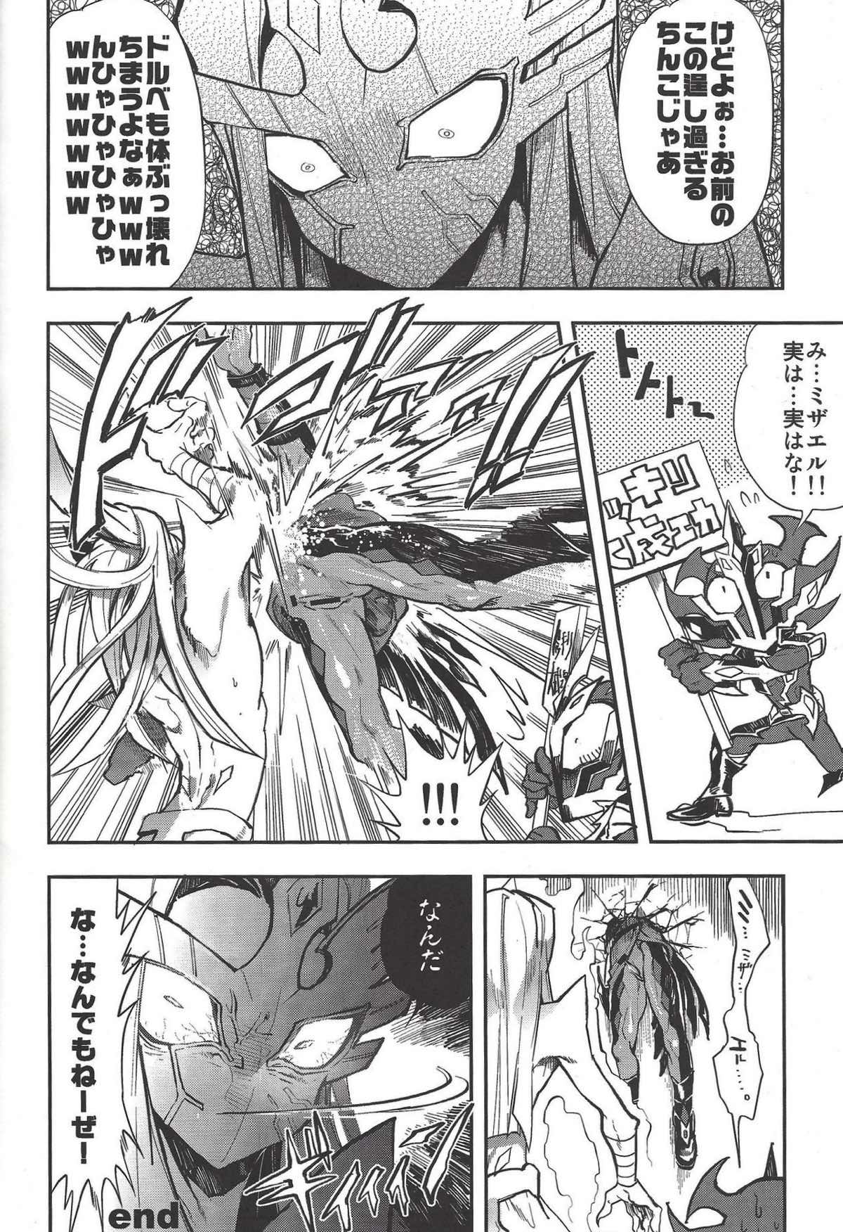 溺れ煌めくバリアン様【遊戯王/真月零×ベクター】 page 28
