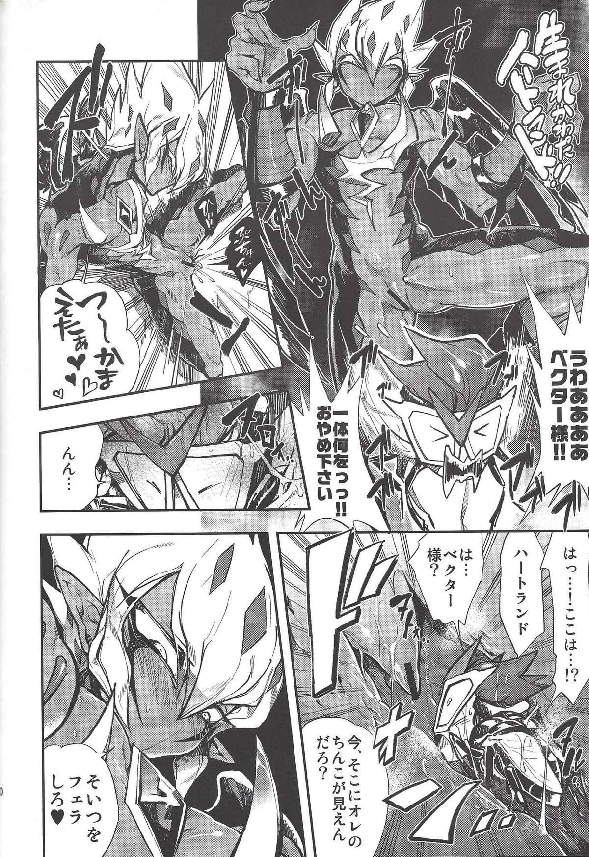 溺れ煌めくバリアン様【遊戯王/真月零×ベクター】 page 30