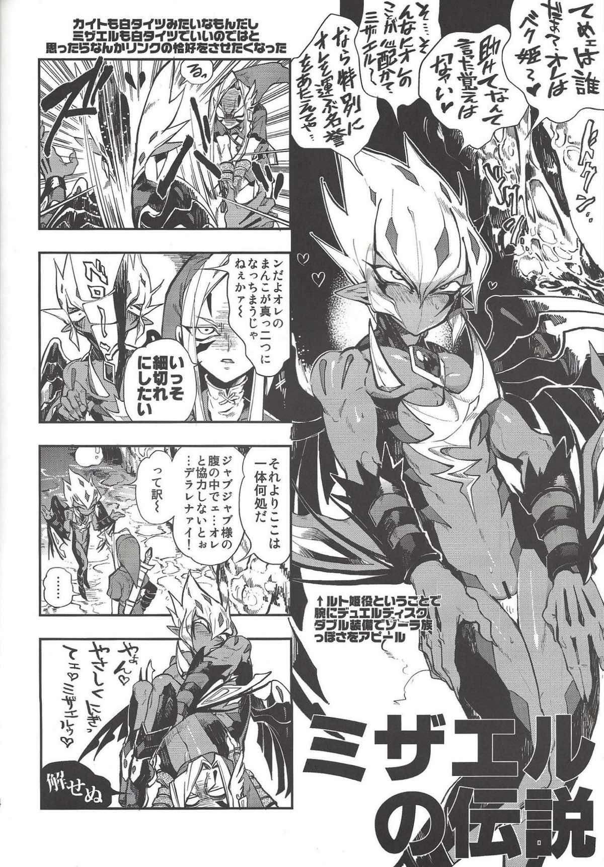 溺れ煌めくバリアン様【遊戯王/真月零×ベクター】 page 34