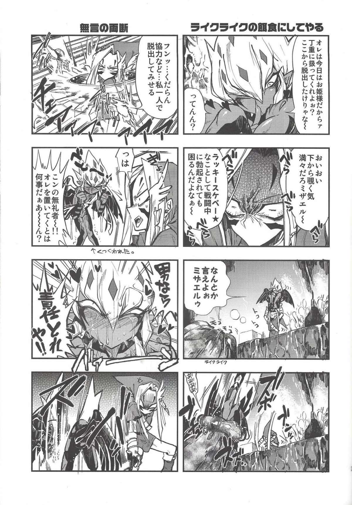 溺れ煌めくバリアン様【遊戯王/真月零×ベクター】 page 35