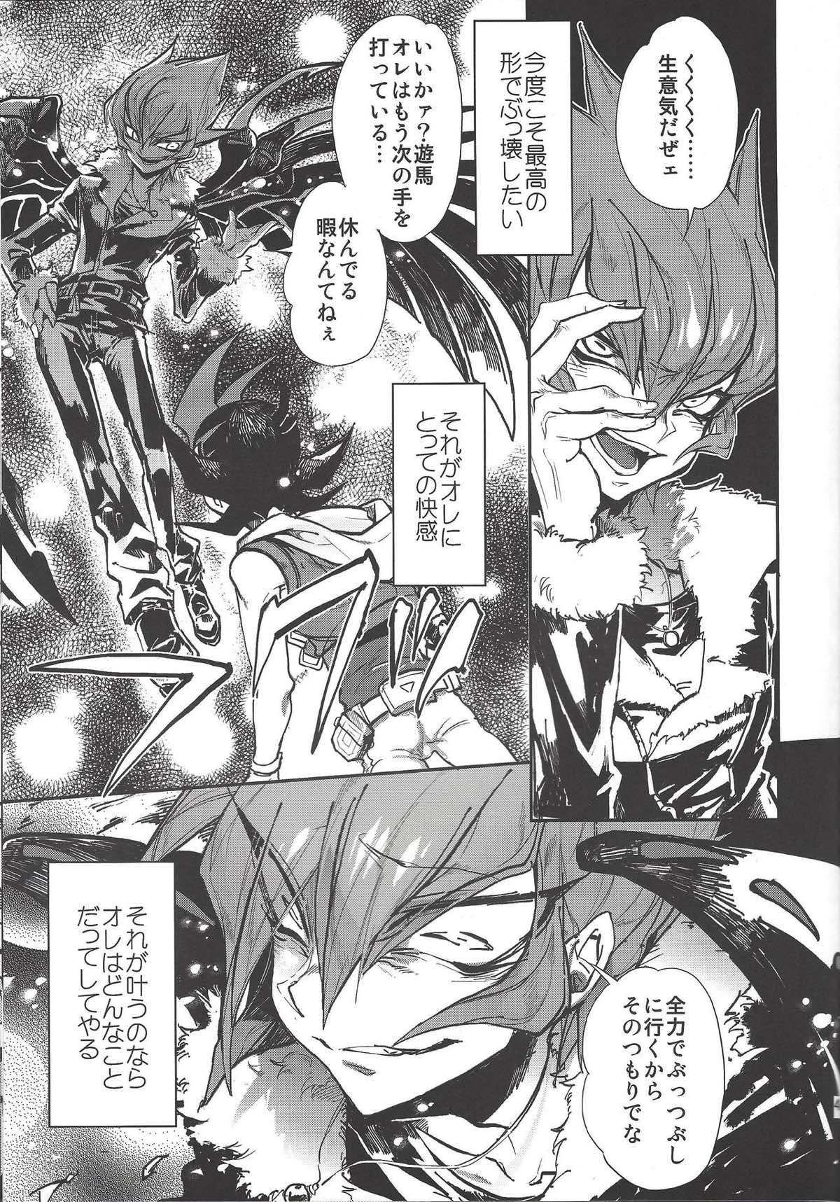溺れ煌めくバリアン様【遊戯王/真月零×ベクター】 page 41