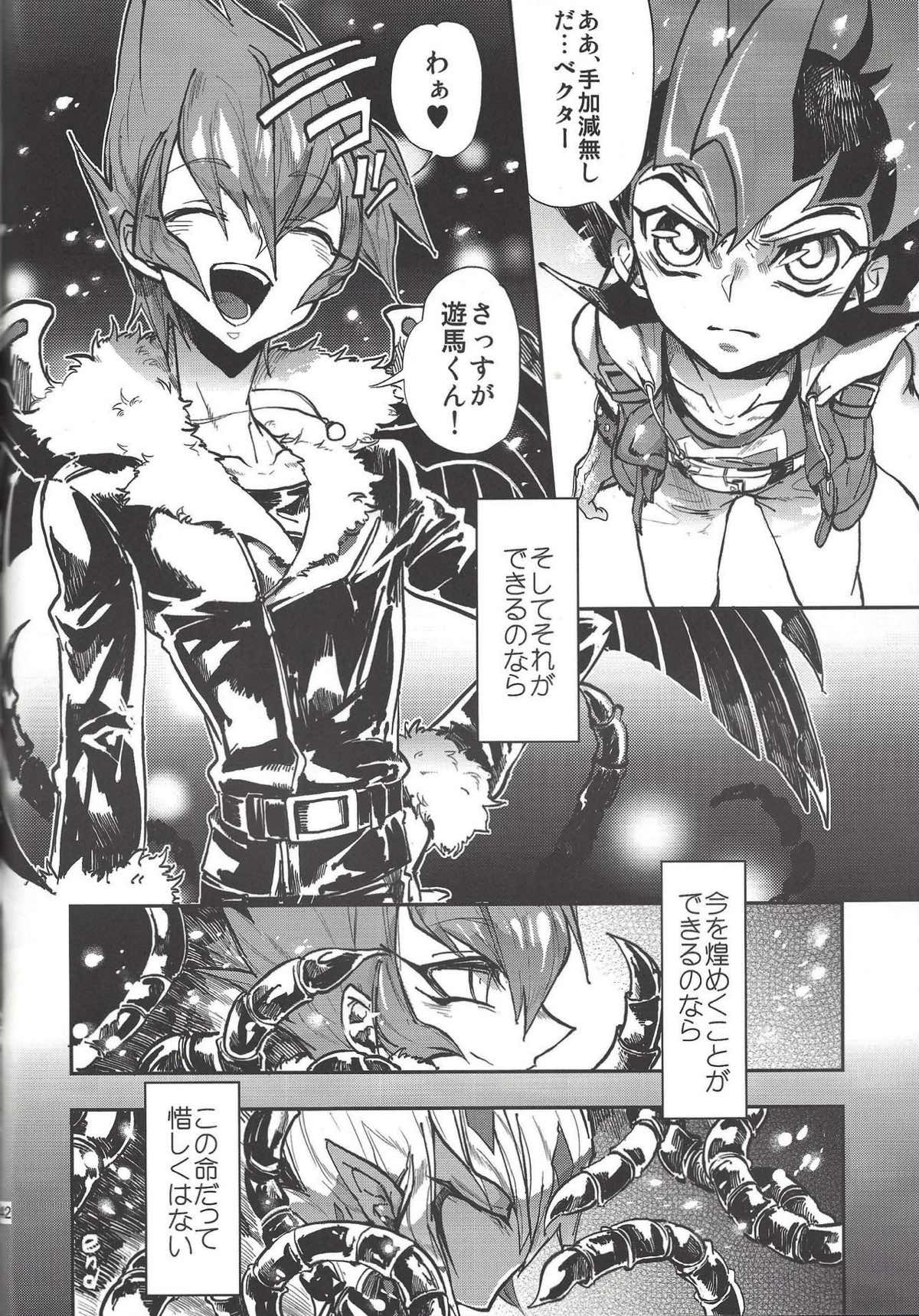 溺れ煌めくバリアン様【遊戯王/真月零×ベクター】 page 42