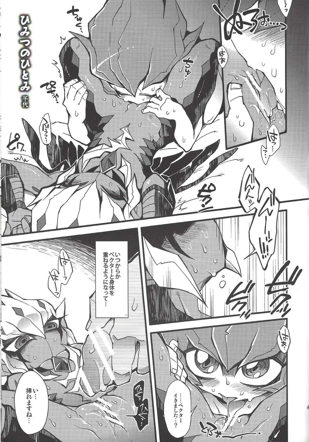 溺れ煌めくバリアン様【遊戯王/真月零×ベクター】 page 45