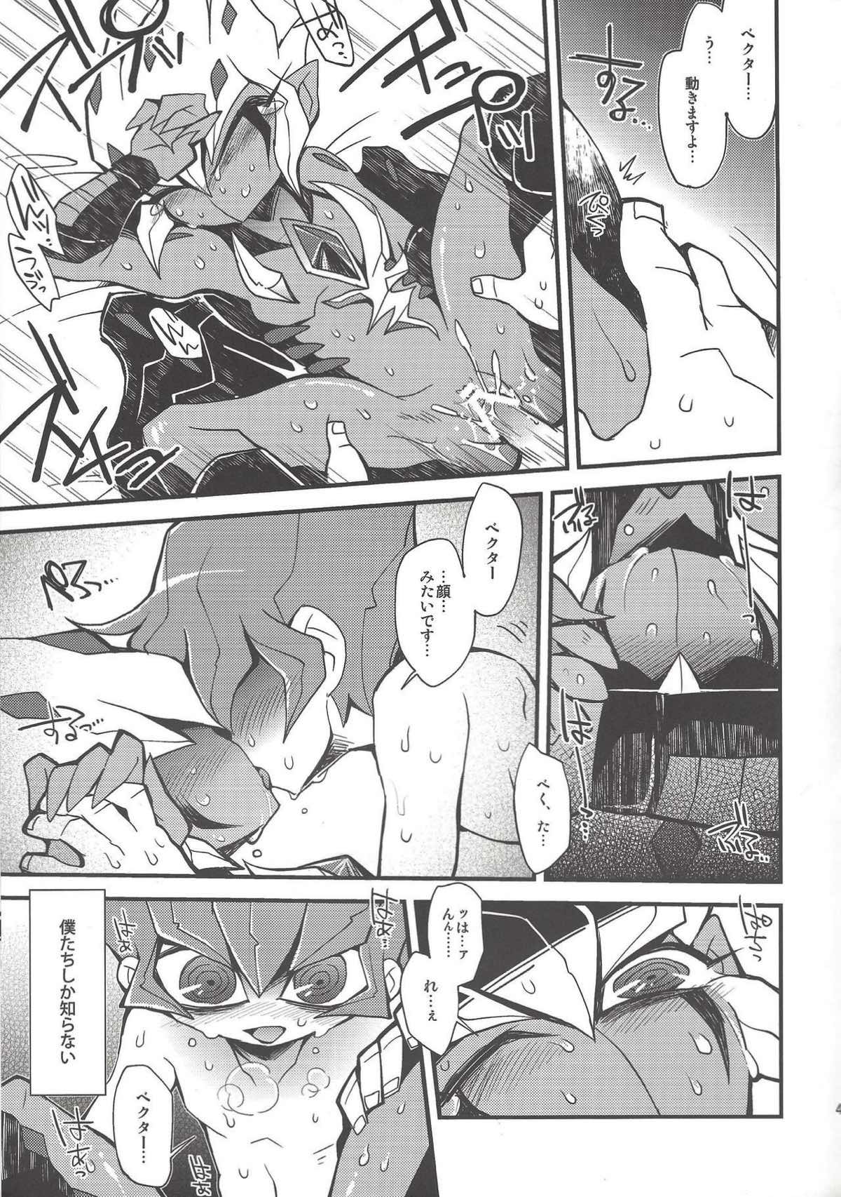 溺れ煌めくバリアン様【遊戯王/真月零×ベクター】 page 47