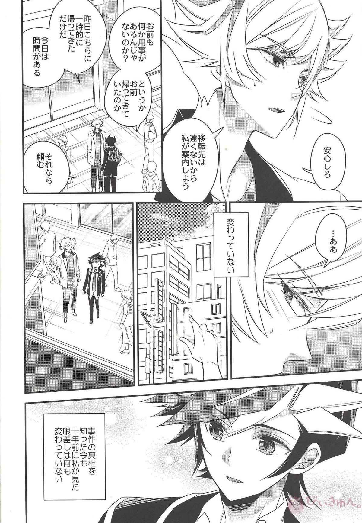その声で名を呼んで【遊戯王/了遊】 page 11