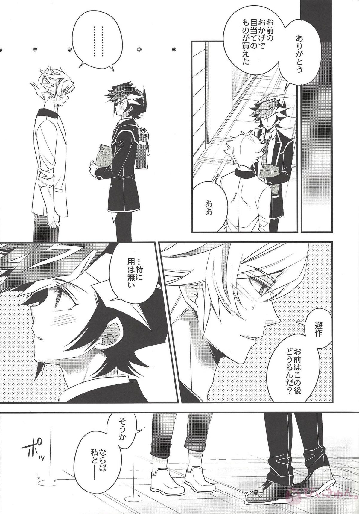 その声で名を呼んで【遊戯王/了遊】 page 12