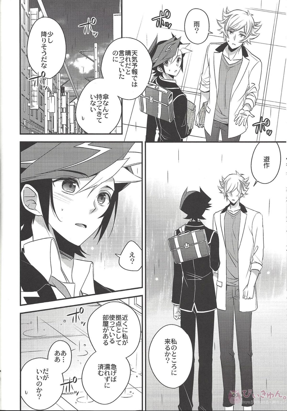 その声で名を呼んで【遊戯王/了遊】 page 13