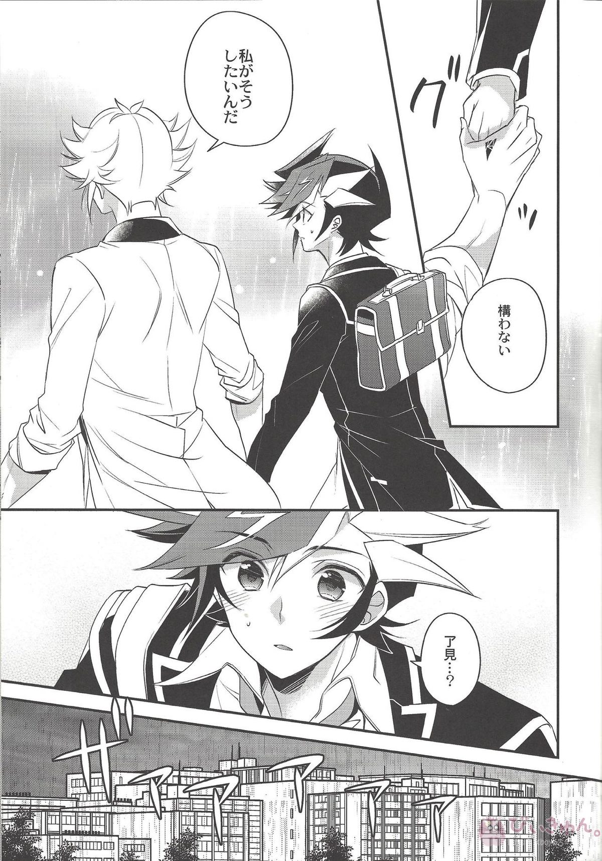 その声で名を呼んで【遊戯王/了遊】 page 14