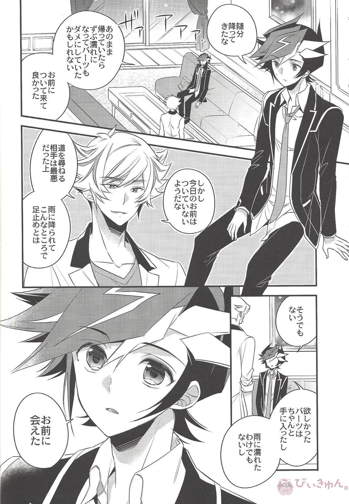 その声で名を呼んで【遊戯王/了遊】 page 15