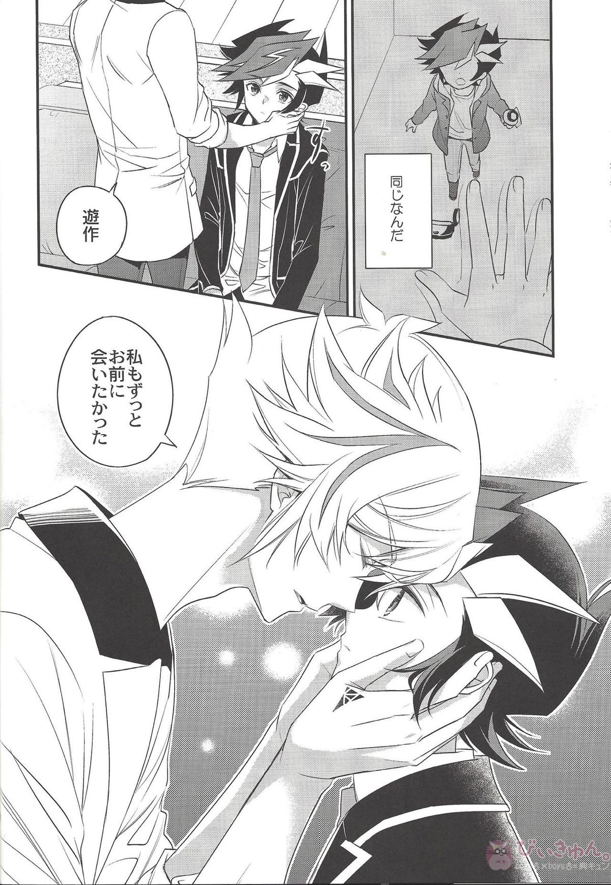 その声で名を呼んで【遊戯王/了遊】 page 17
