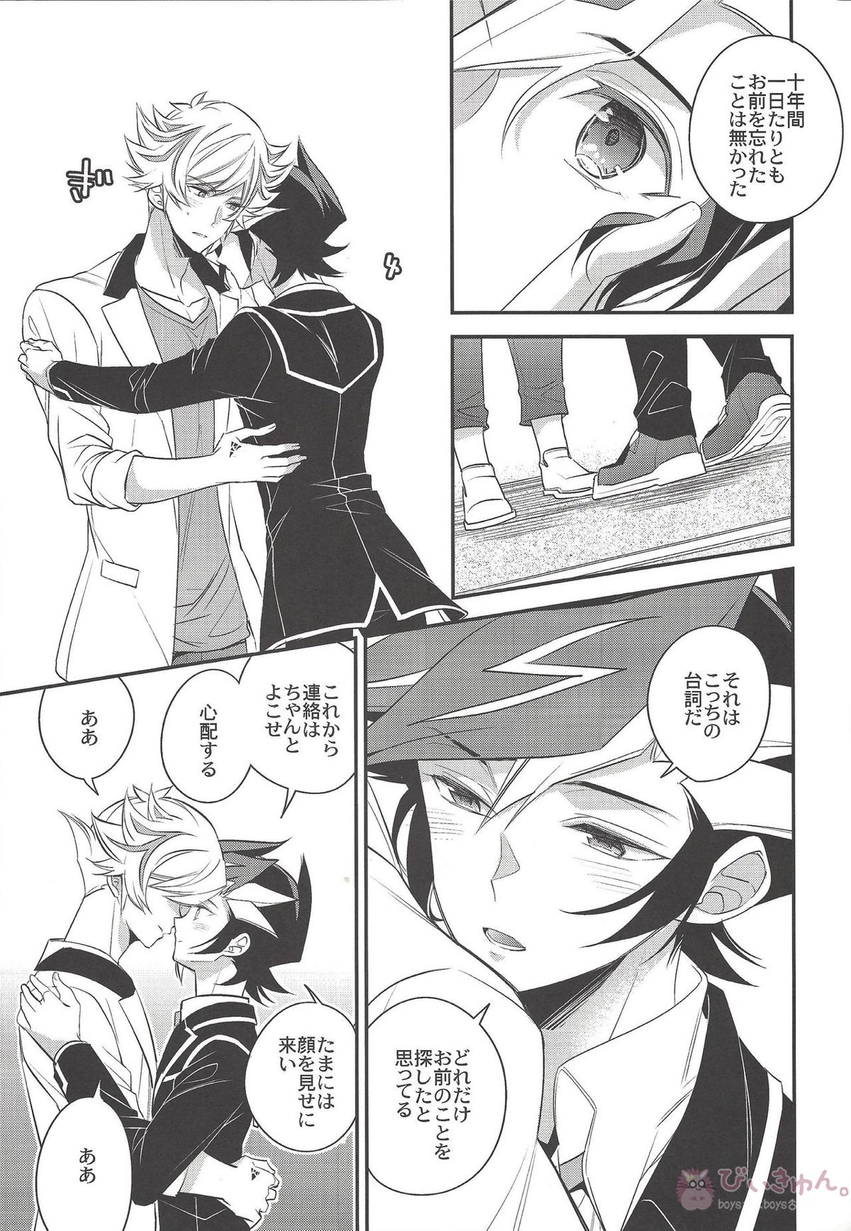 その声で名を呼んで【遊戯王/了遊】 page 18