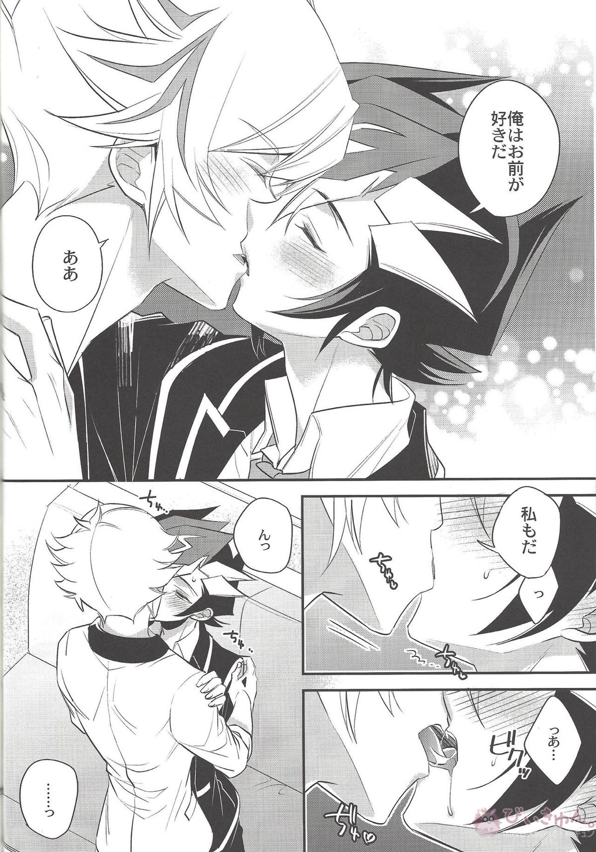 その声で名を呼んで【遊戯王/了遊】 page 19