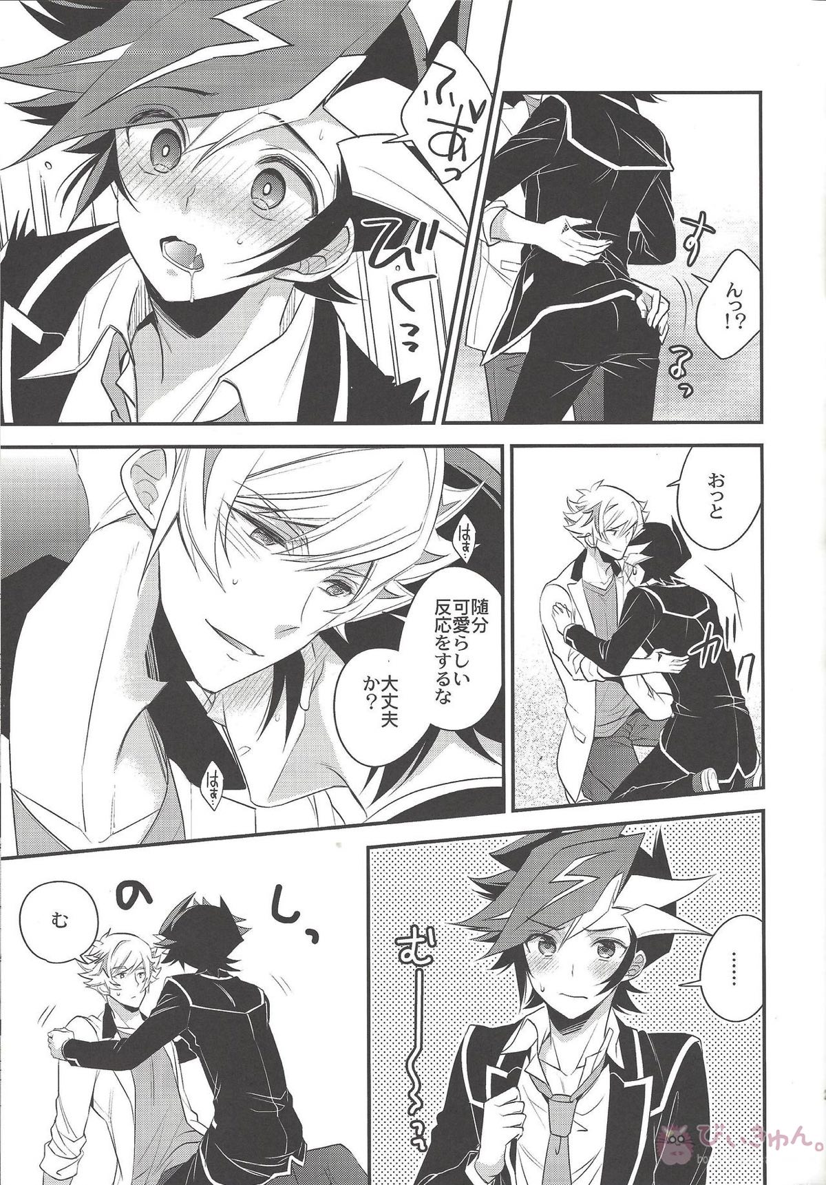 その声で名を呼んで【遊戯王/了遊】 page 20