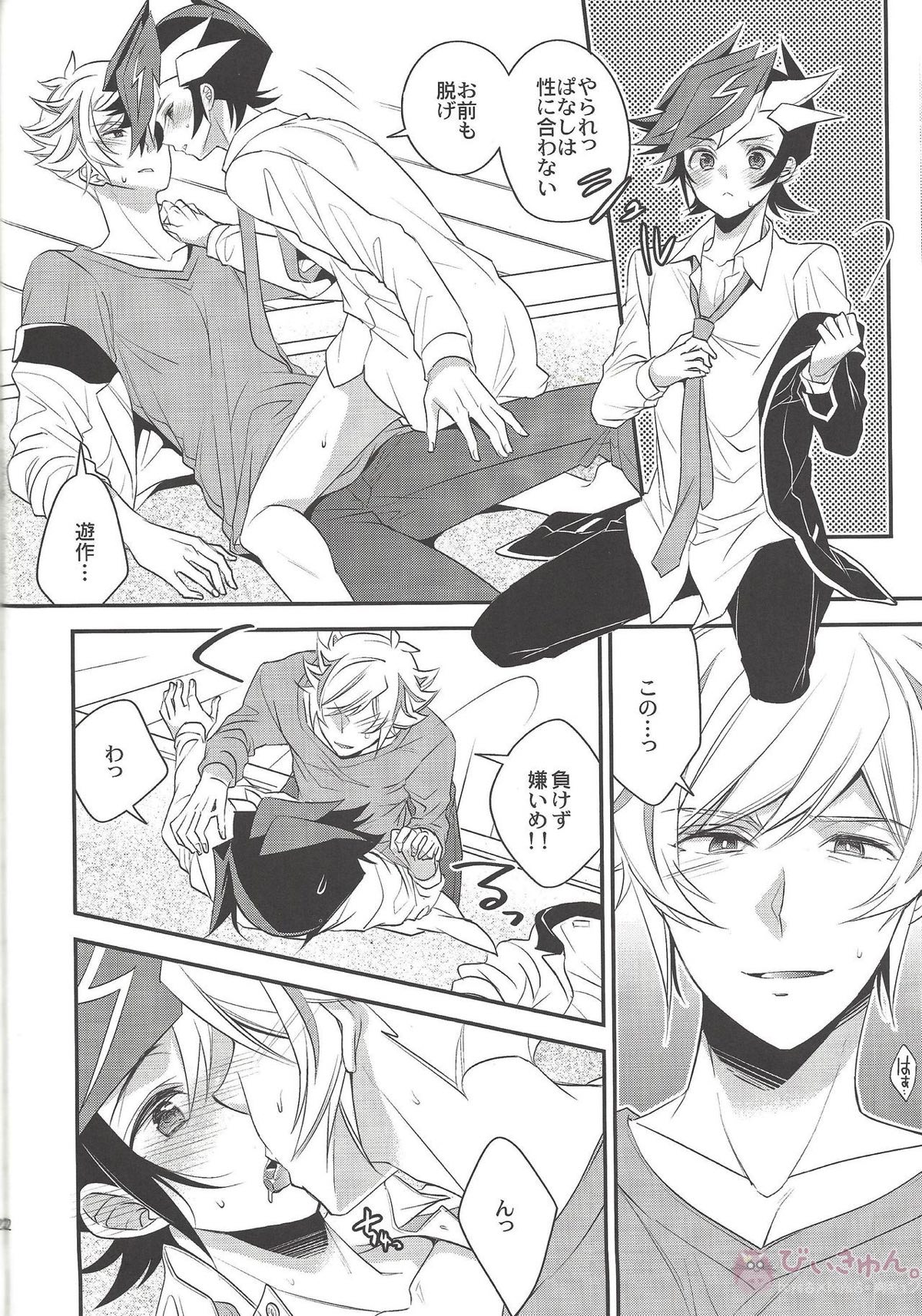 その声で名を呼んで【遊戯王/了遊】 page 21