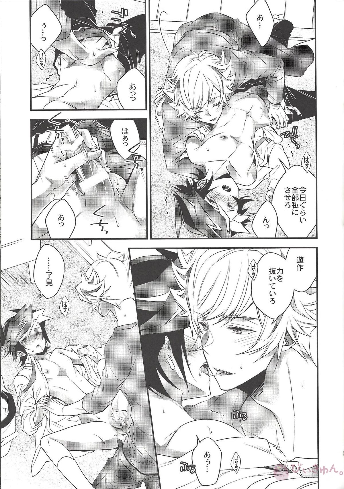 その声で名を呼んで【遊戯王/了遊】 page 22