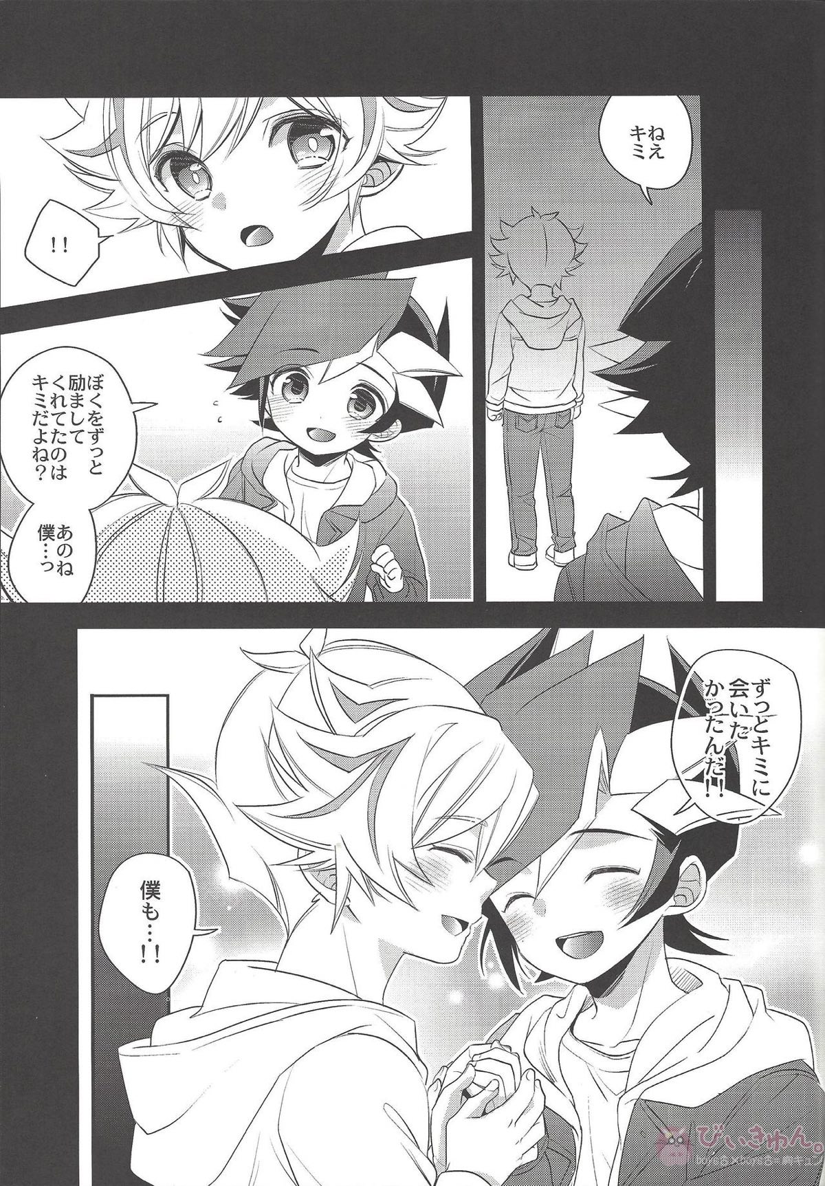 その声で名を呼んで【遊戯王/了遊】 page 26