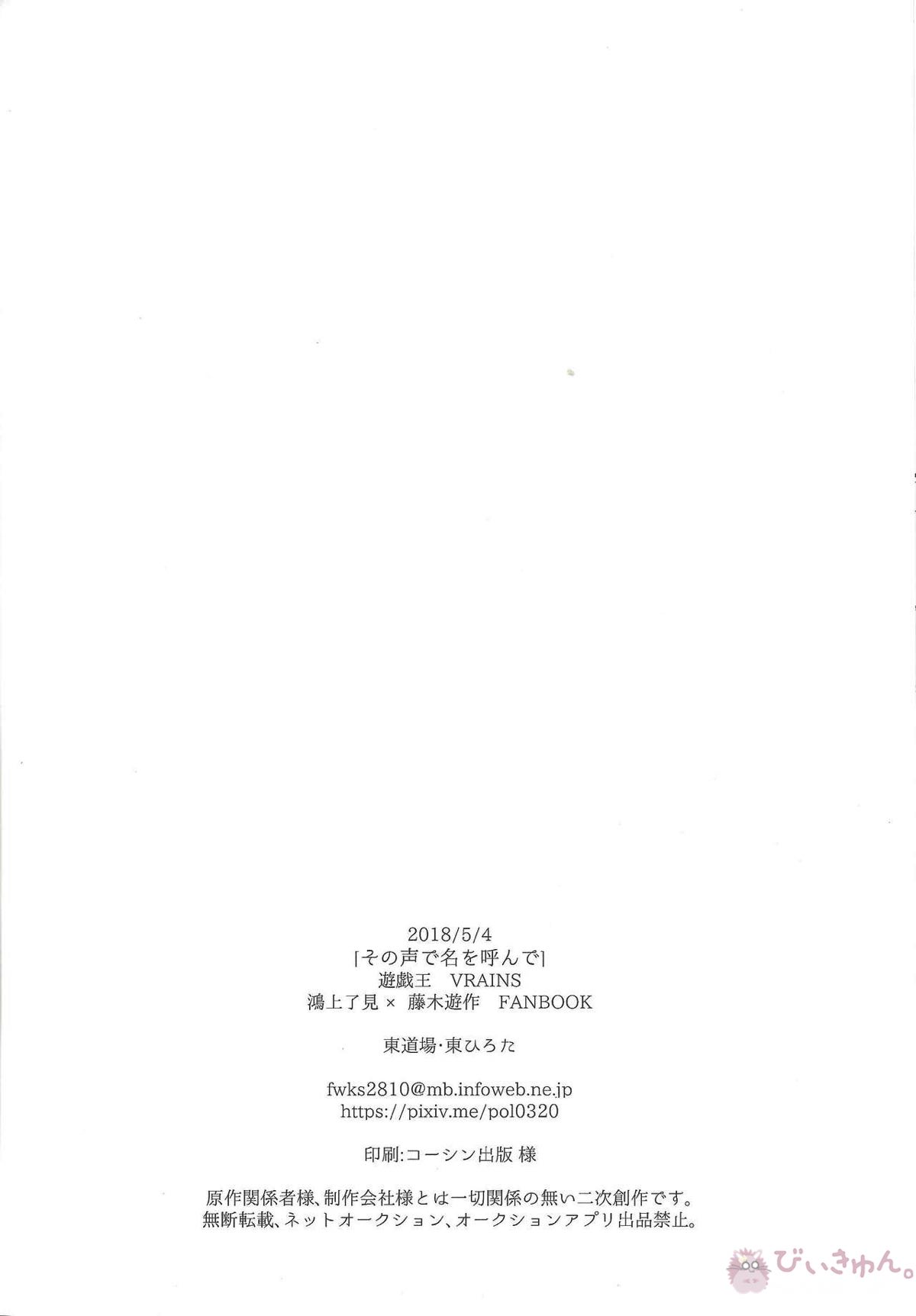 その声で名を呼んで【遊戯王/了遊】 page 29