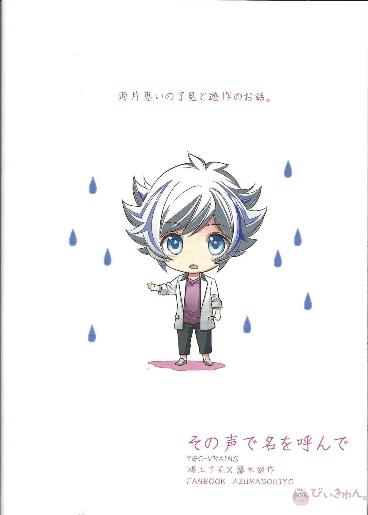 その声で名を呼んで【遊戯王/了遊】 page 30