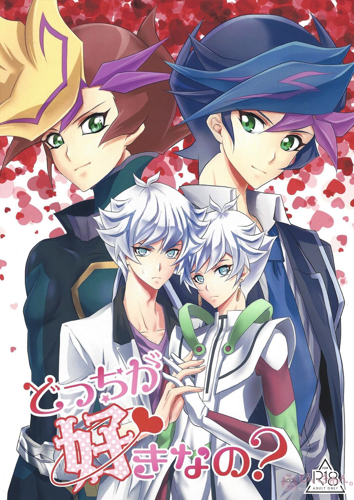 Recommended BL manga "どっちが好きなの？【遊戯王/了遊】" cover image