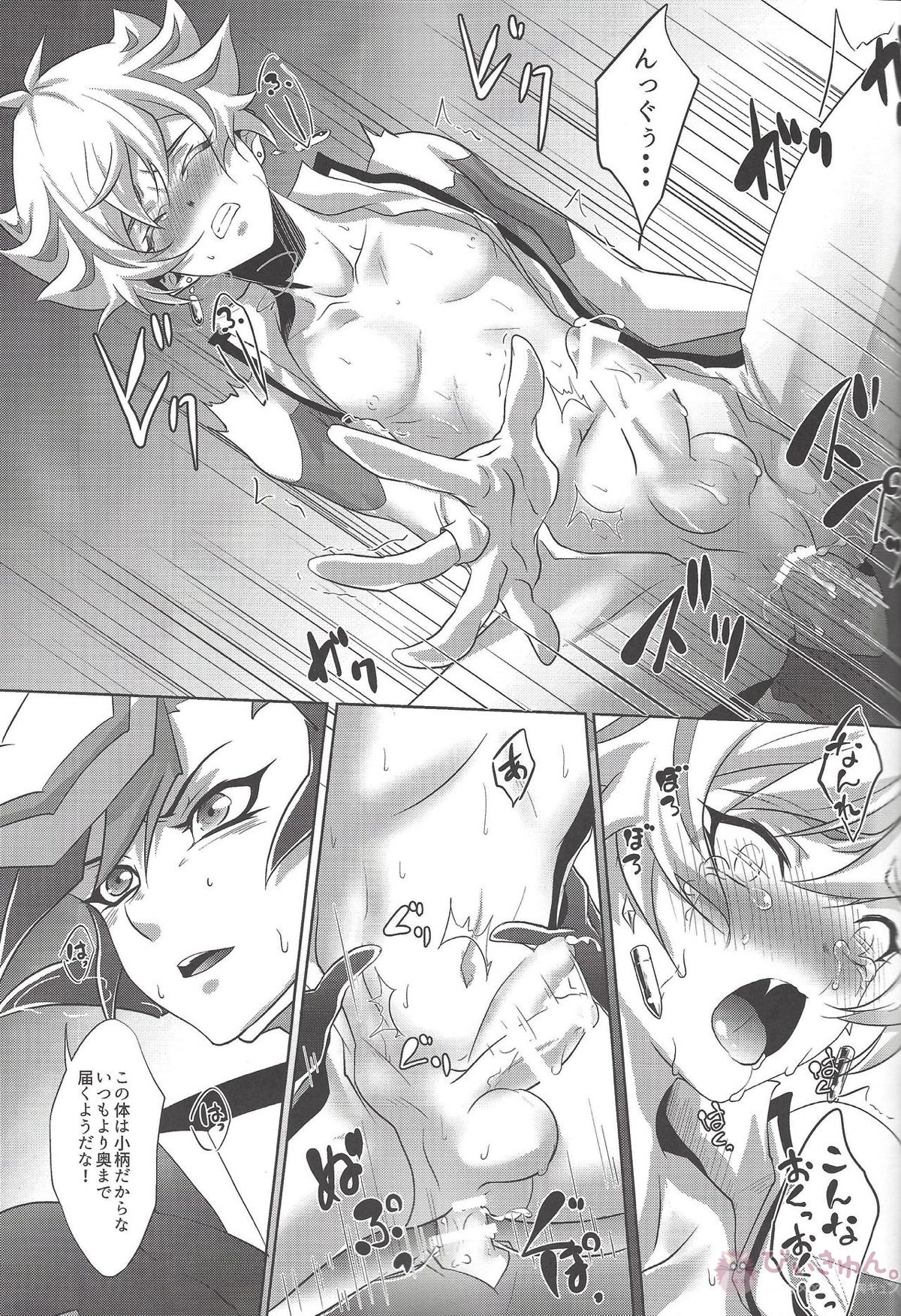 どっちが好きなの？【遊戯王/了遊】 page 12