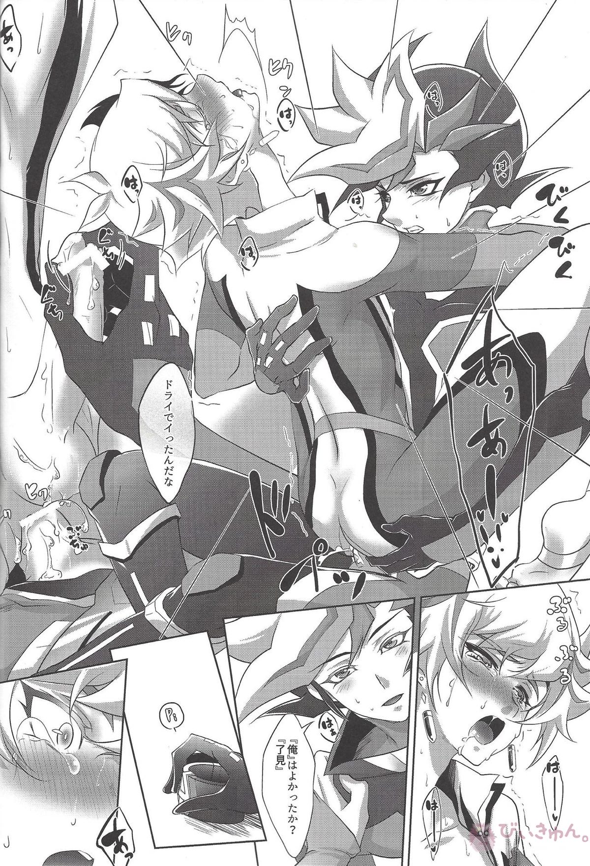 どっちが好きなの？【遊戯王/了遊】 page 15