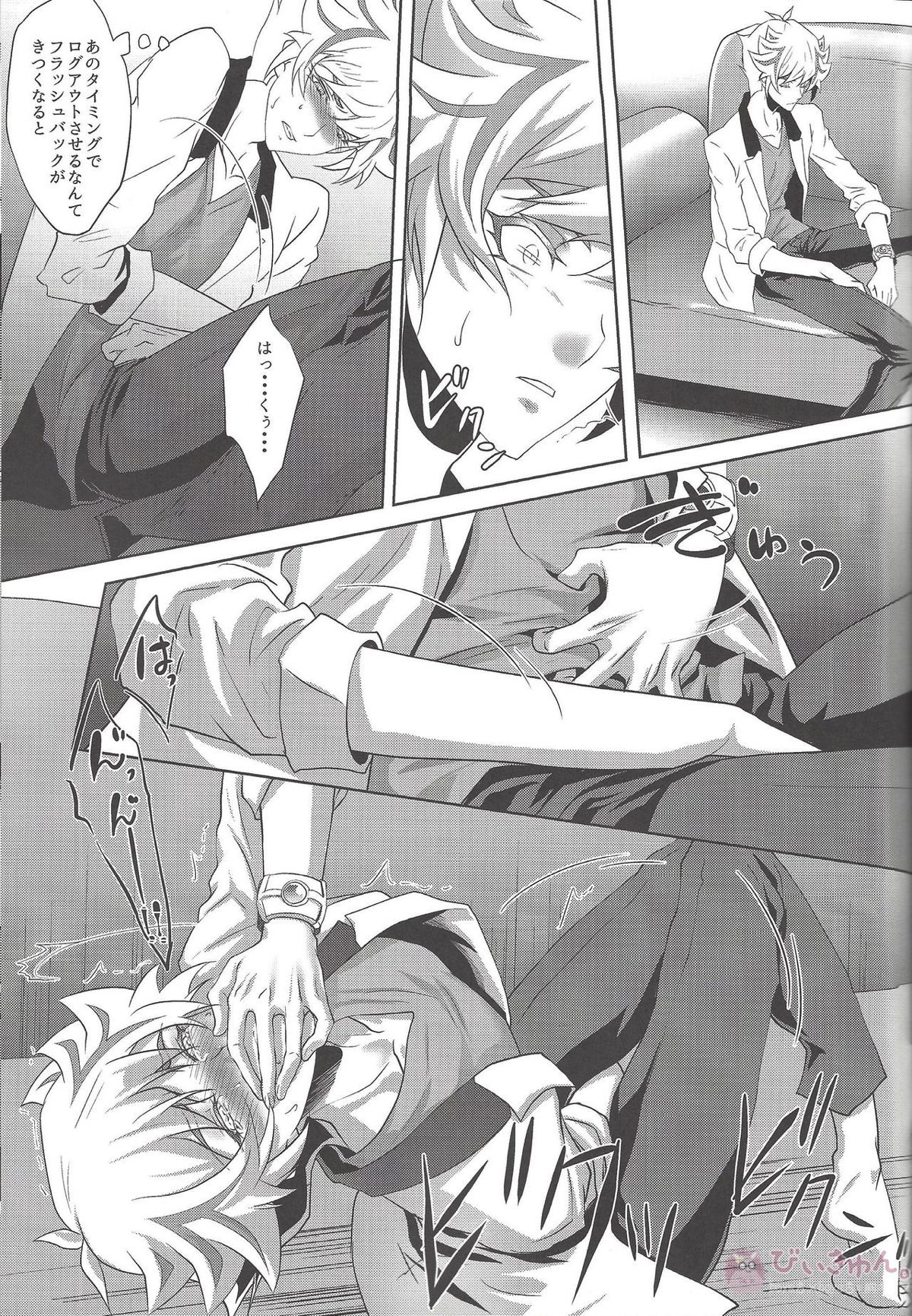 どっちが好きなの？【遊戯王/了遊】 page 16